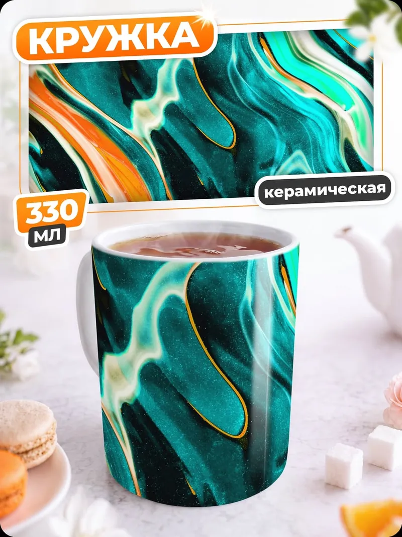 Кружка керамическая абстрактные волны цвета