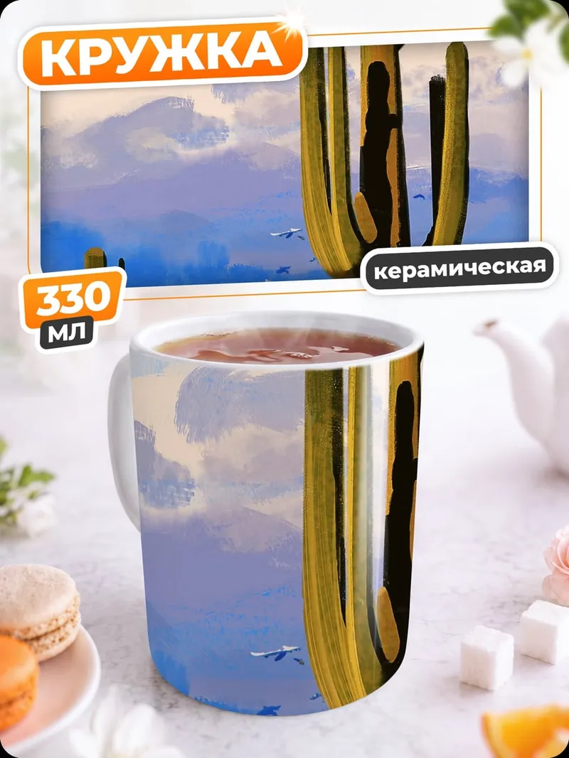 Кружка керамическая кактус сагуаро пустыня