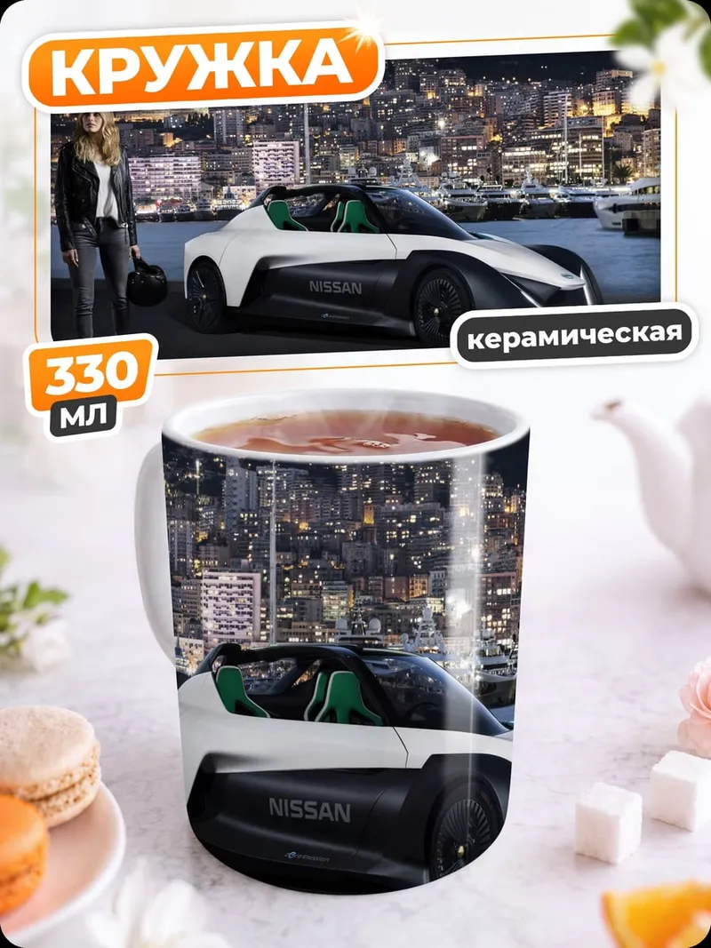Кружка керамическая футуристичный спорткар