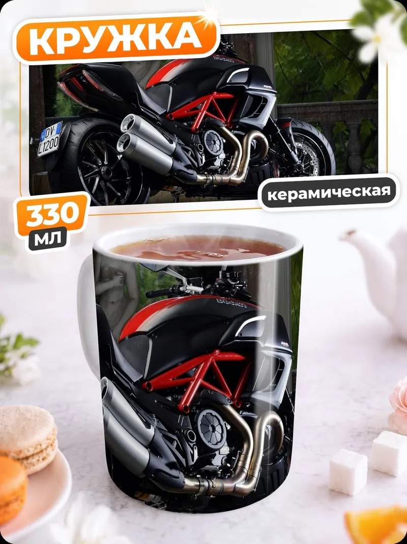 Кружка керамическая мотоцикл Ducati Diavel