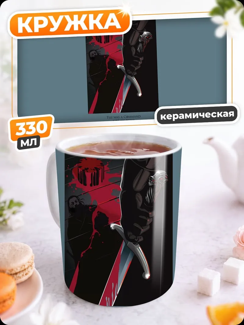 Кружка керамическая красный клинок