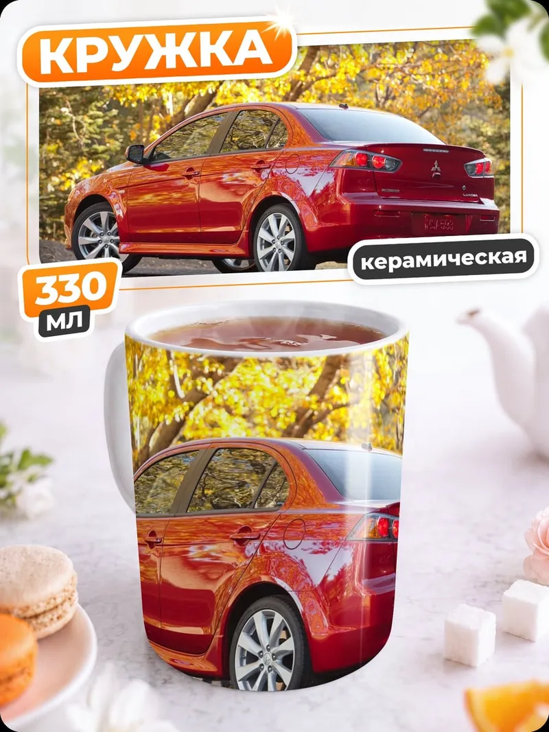 Кружка керамическая красный седан осенью