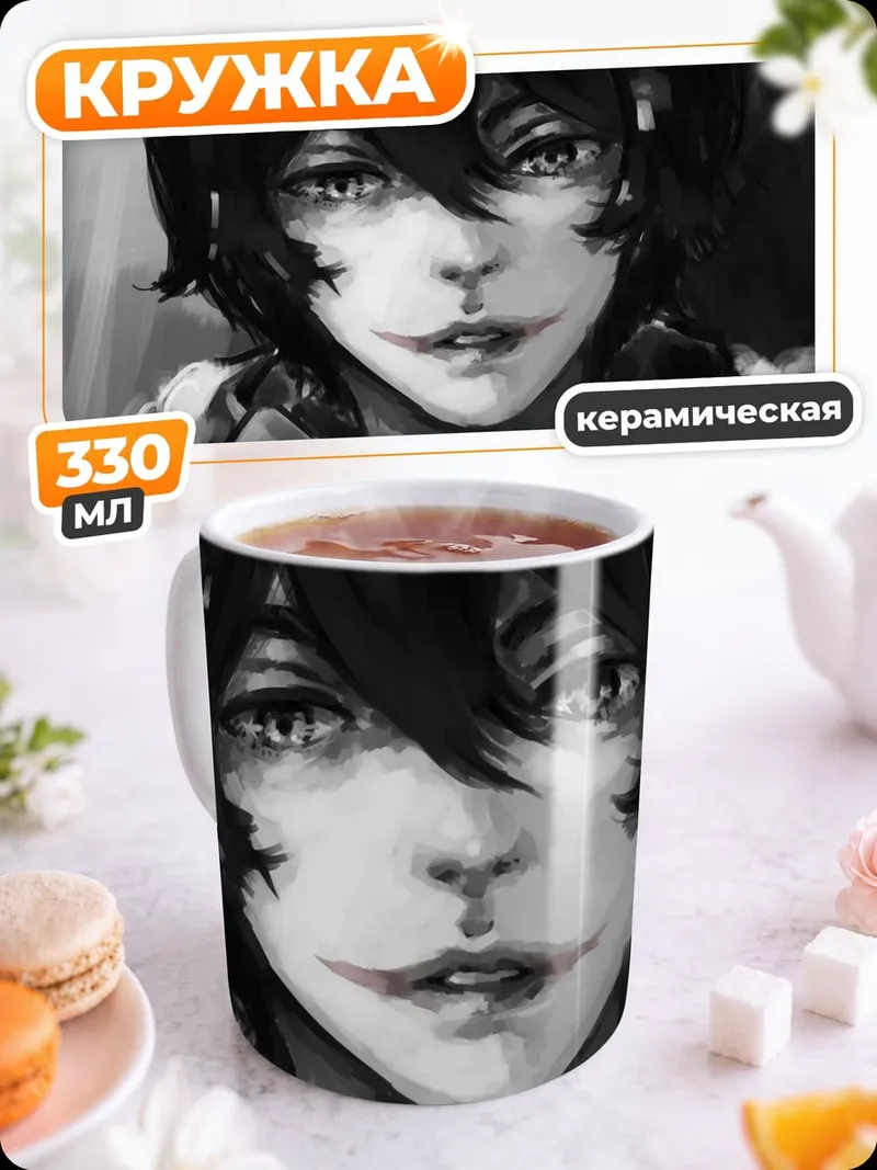 Кружка керамическая портрет аниме парня