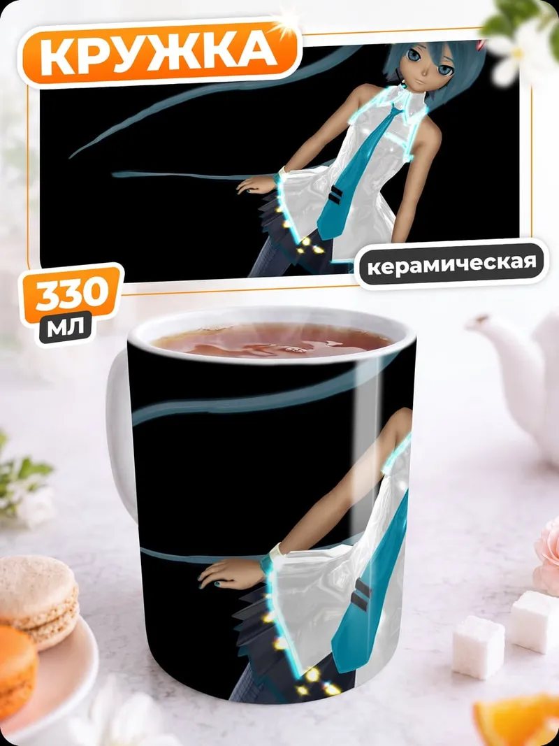 Кружка керамическая Мику Хацунэ танцует