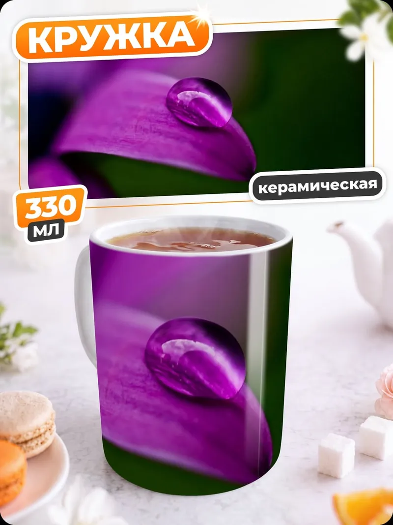 Кружка керамическая Капля на лепестке