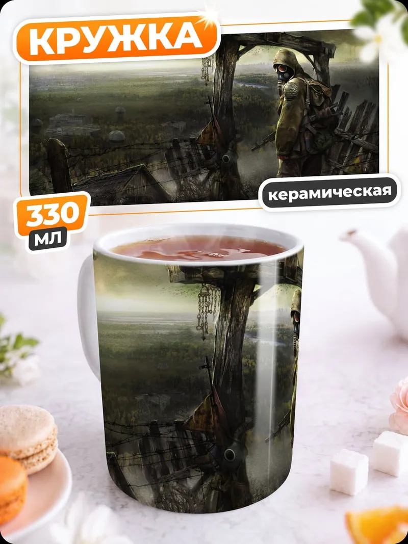 Кружка керамическая Постапокалиптический пейзаж