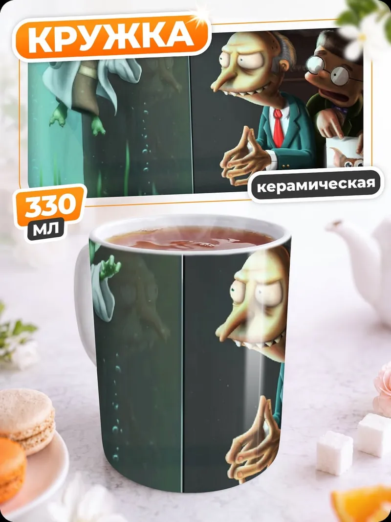 Кружка керамическая Йода и Мистер Бернс
