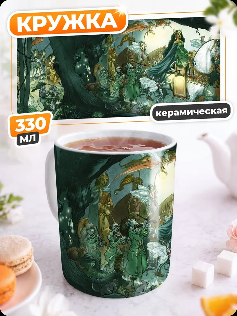 Кружка керамическая сказочный лесной народ