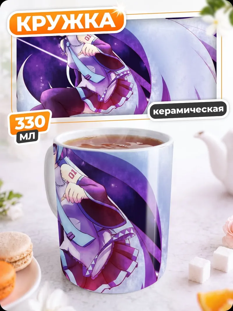 Кружка керамическая мику хацунэ фиолет