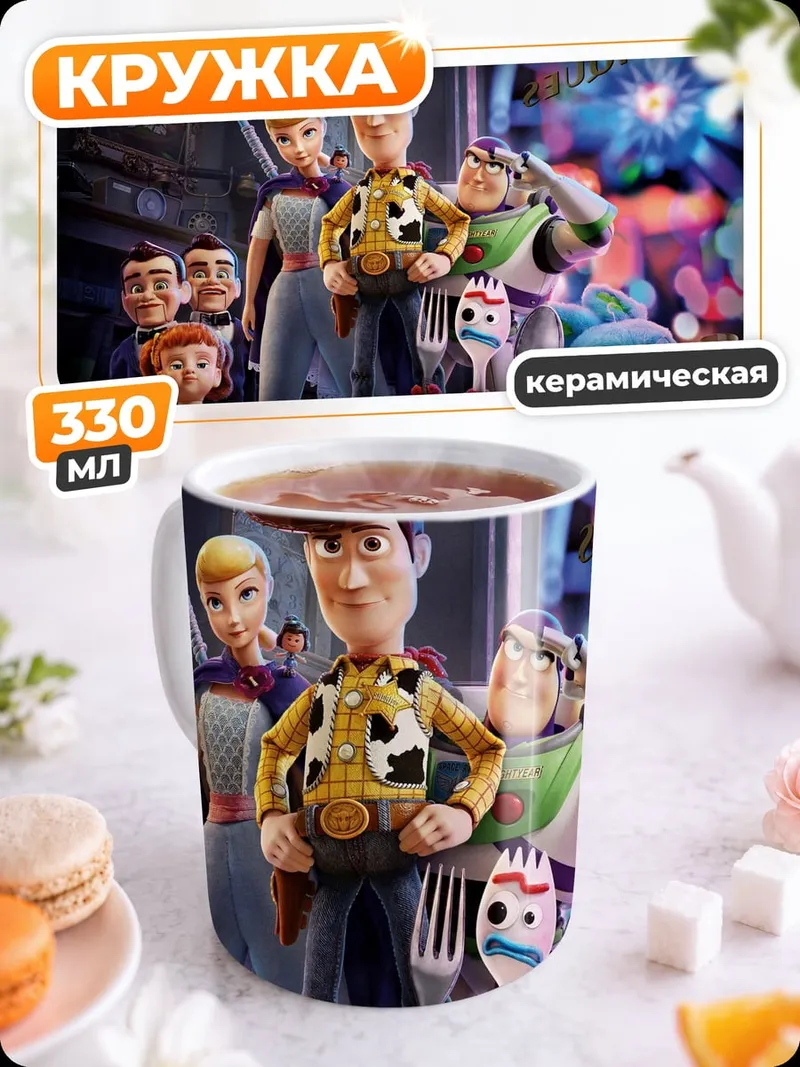 Кружка керамическая персонажи истории игрушек