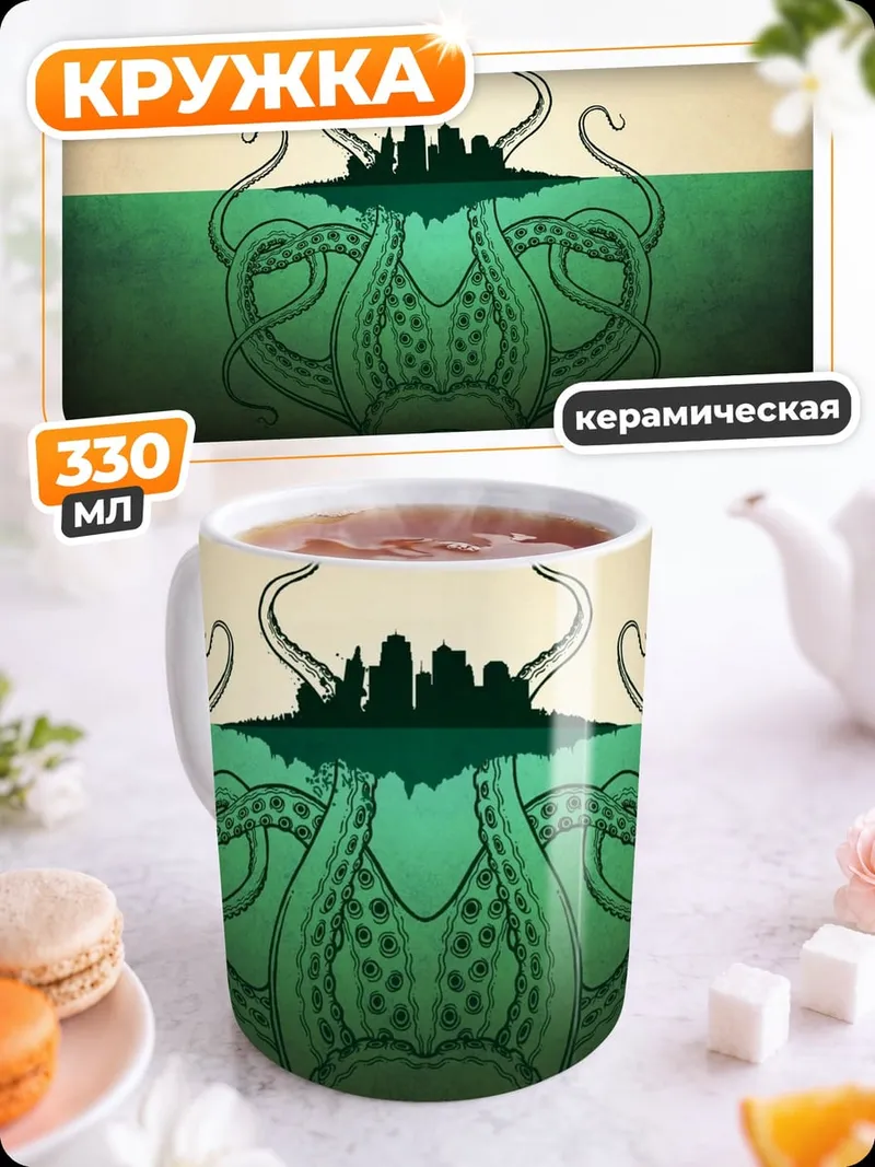Кружка керамическая Кракен атакует город