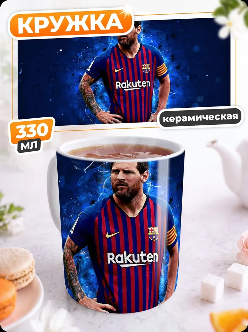 Кружка керамическая футболист Месси