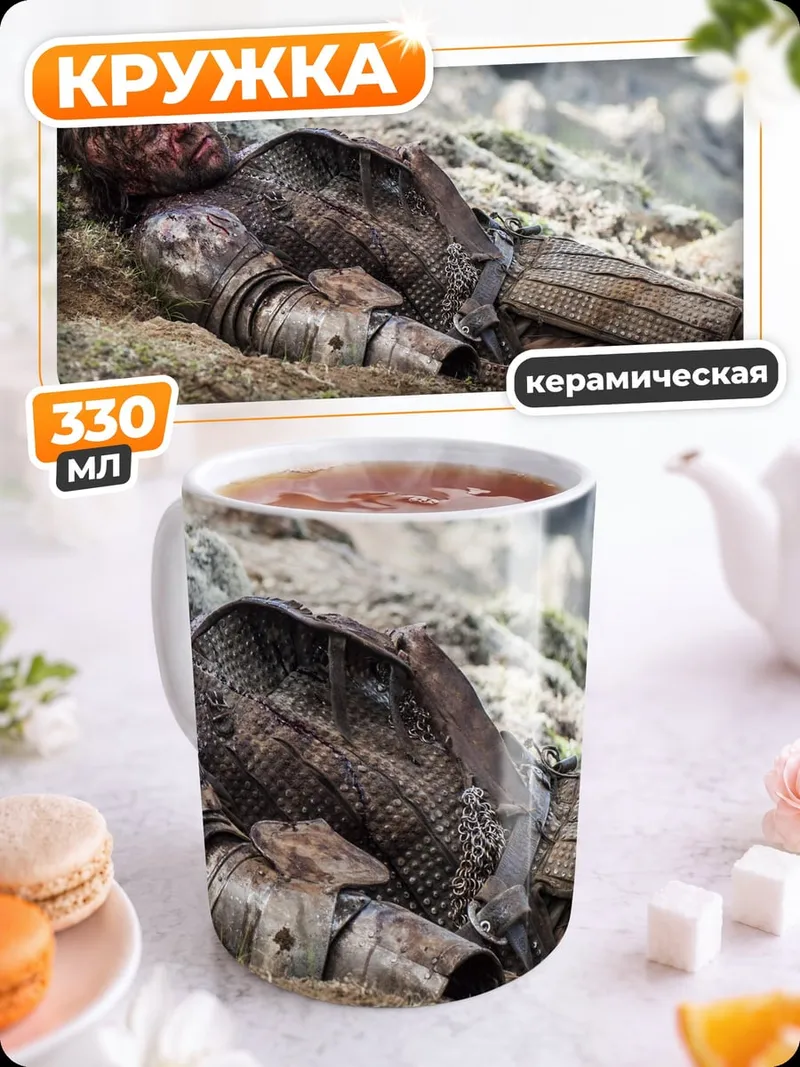 Кружка керамическая павший воин