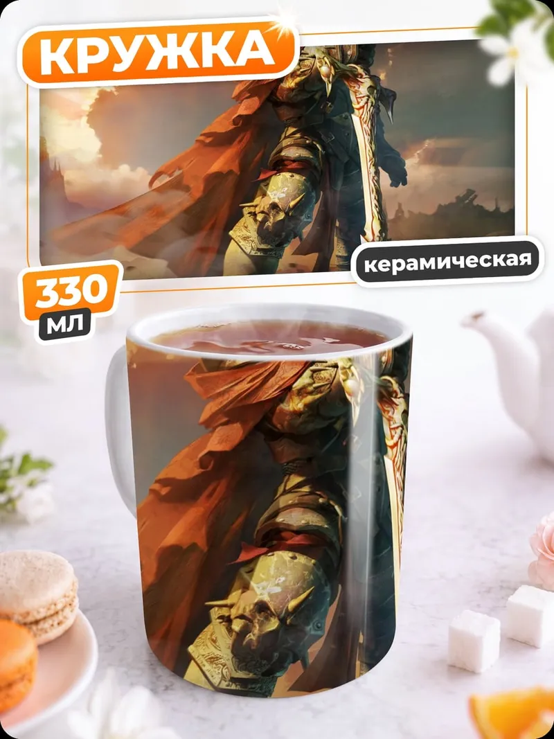 Кружка керамическая Воин в плаще