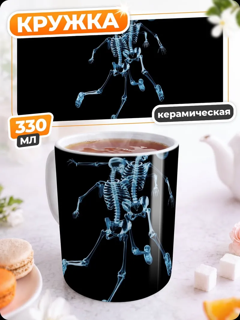 Кружка керамическая Скелеты футболистов