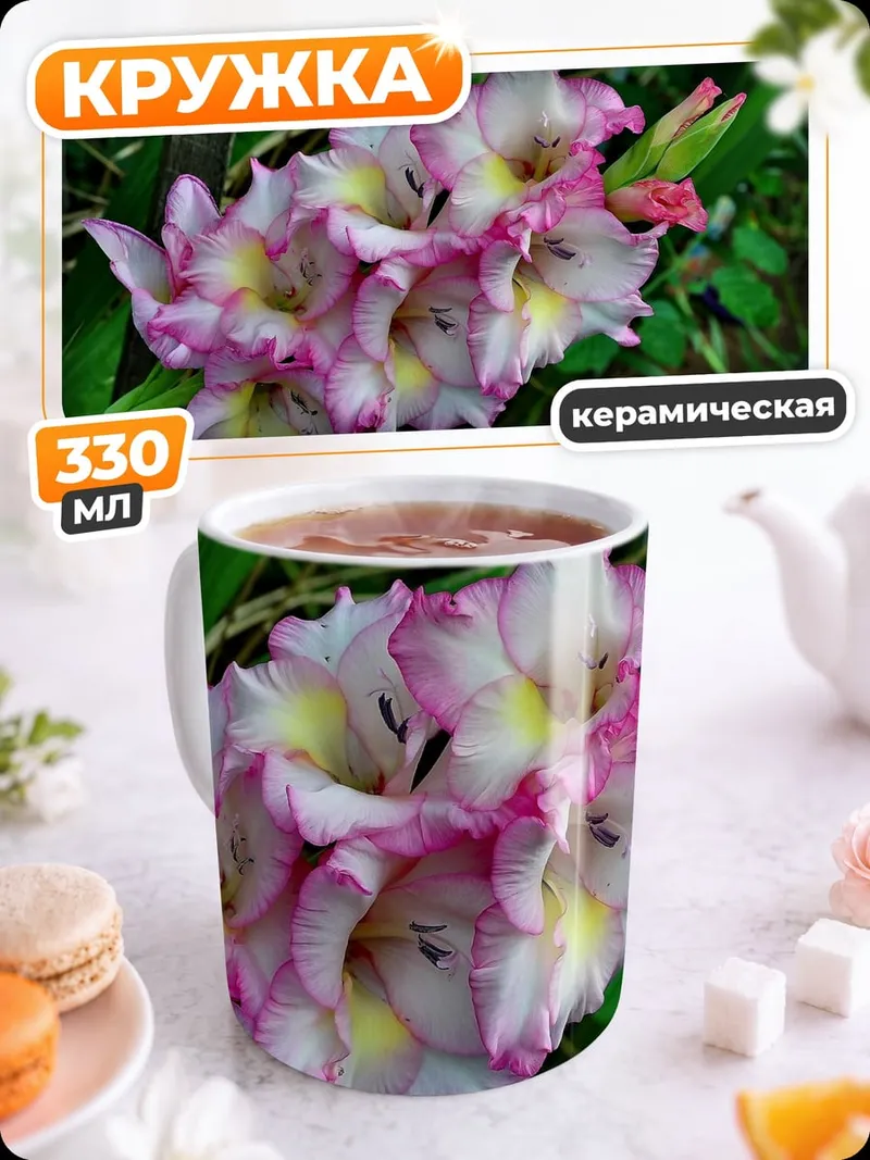 Кружка керамическая Розовые гладиолусы