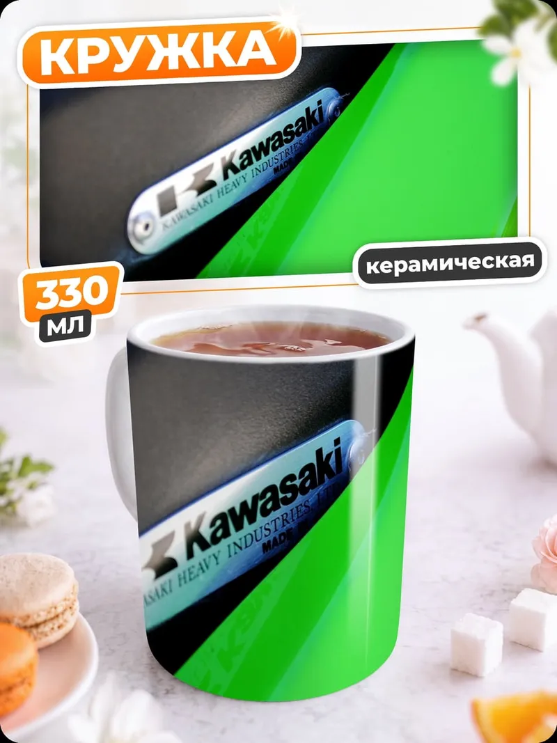 Кружка керамическая Логотип Kawasaki