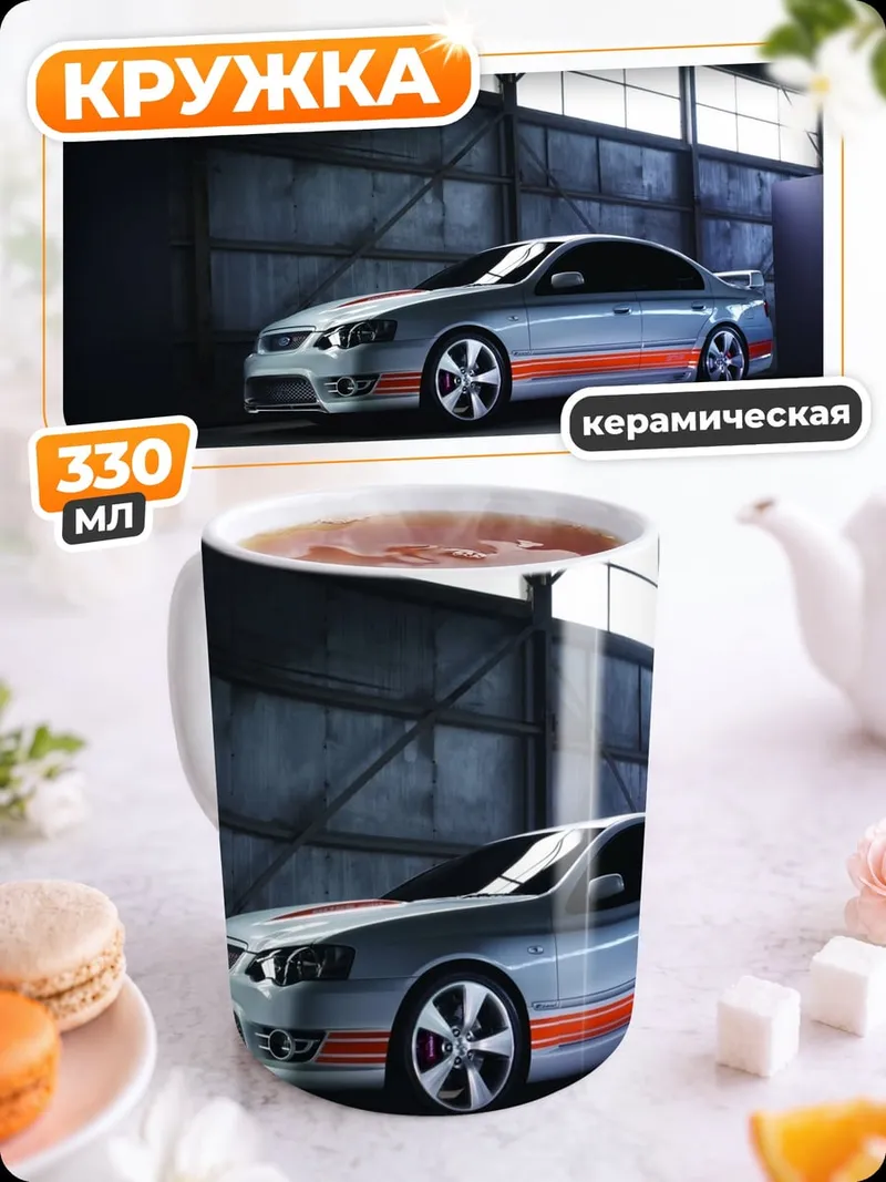 Кружка керамическая Спортивный автомобиль