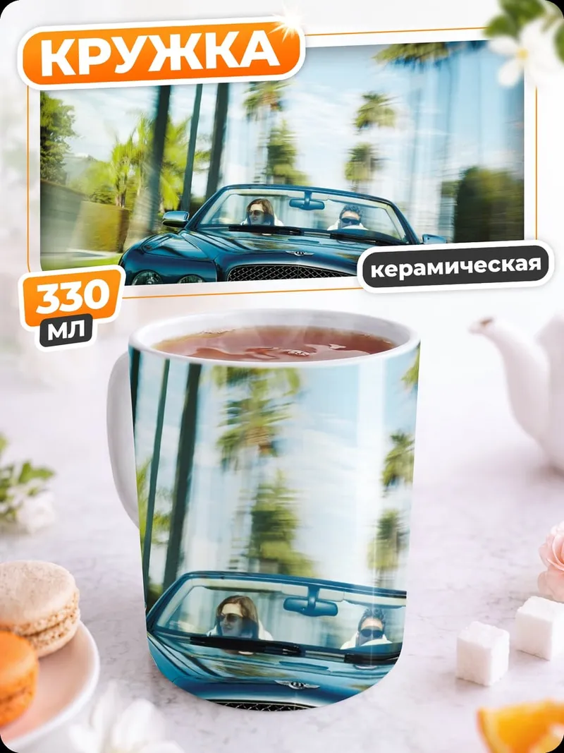 Кружка керамическая Роскошный кабриолет