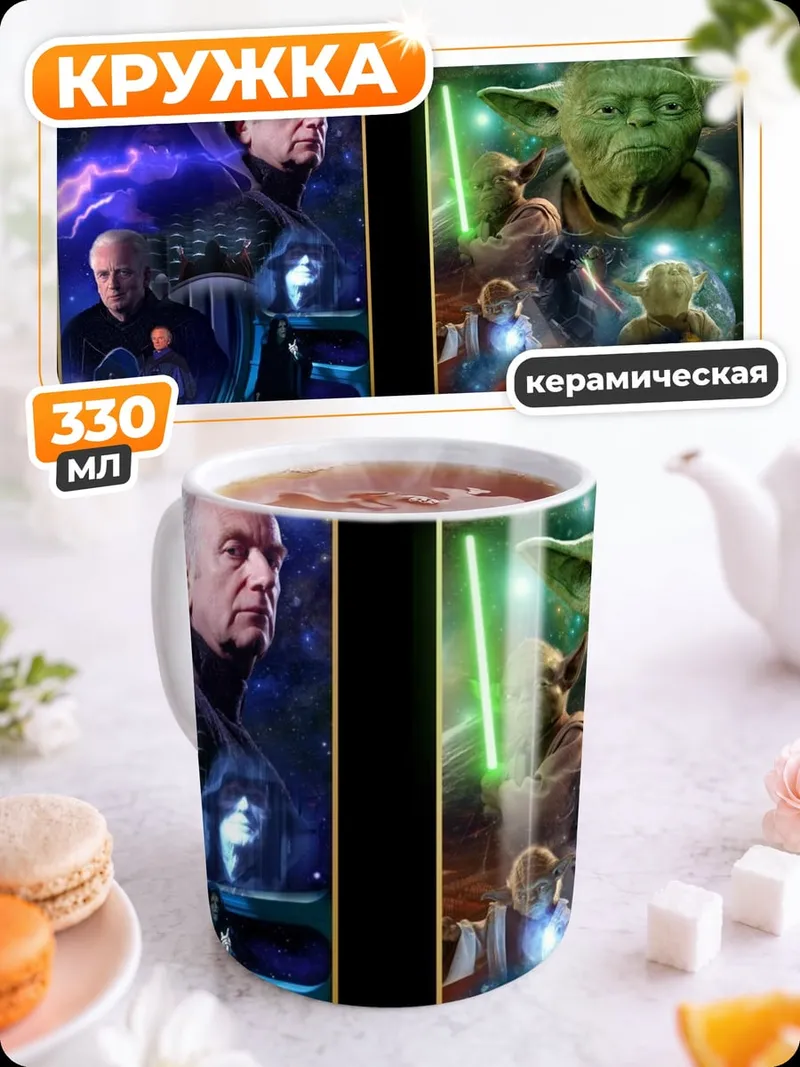 Кружка керамическая Звездные войны