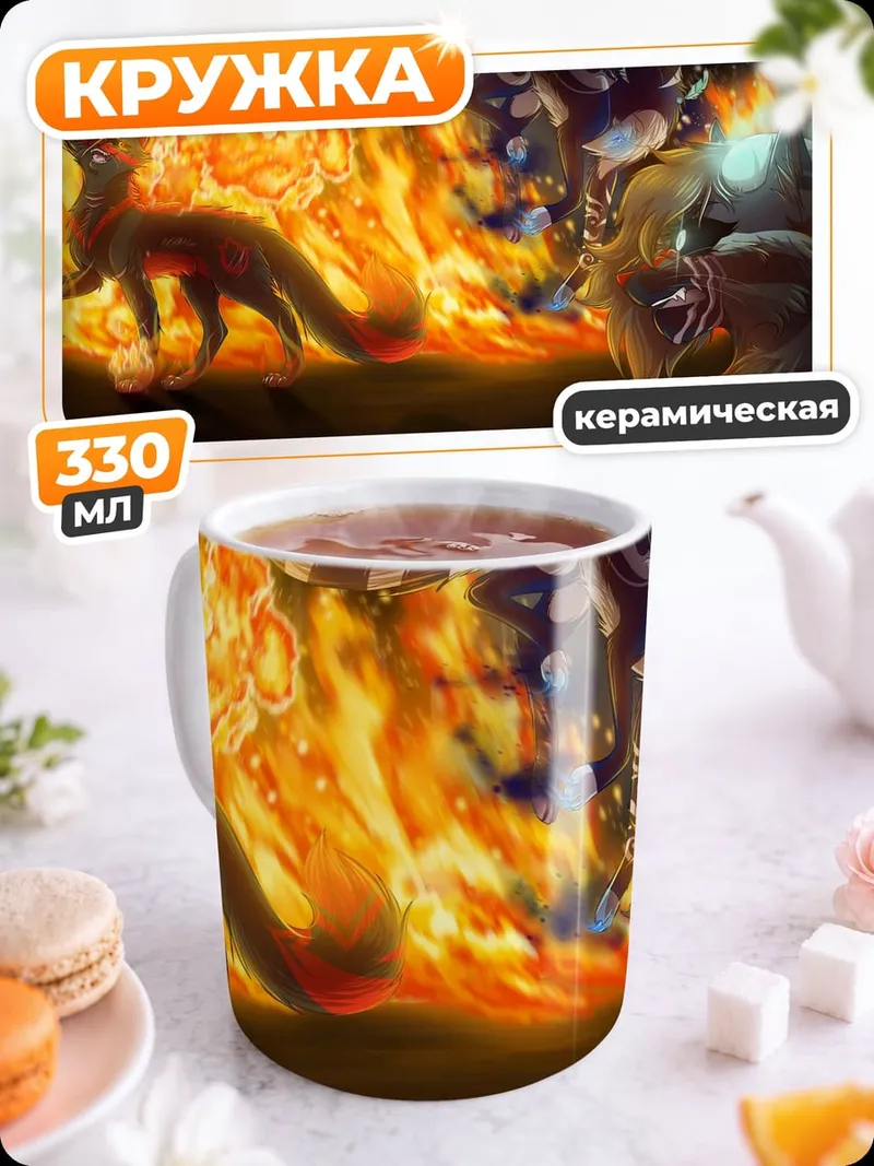 Кружка керамическая Аниме лисы в огне