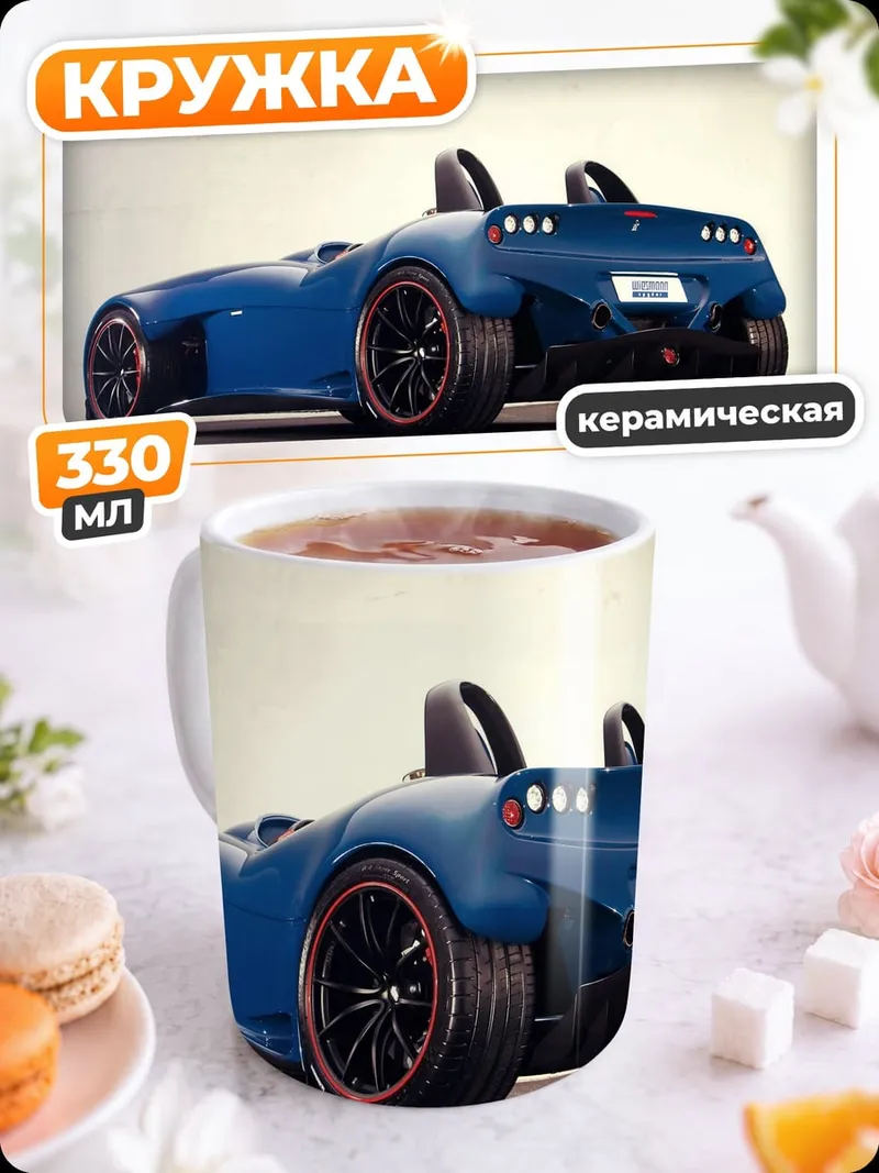 Кружка керамическая Синий спорткар