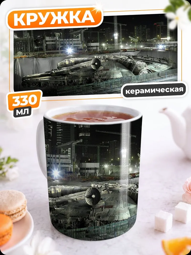 Кружка керамическая Сокол Тысячелетия стройка