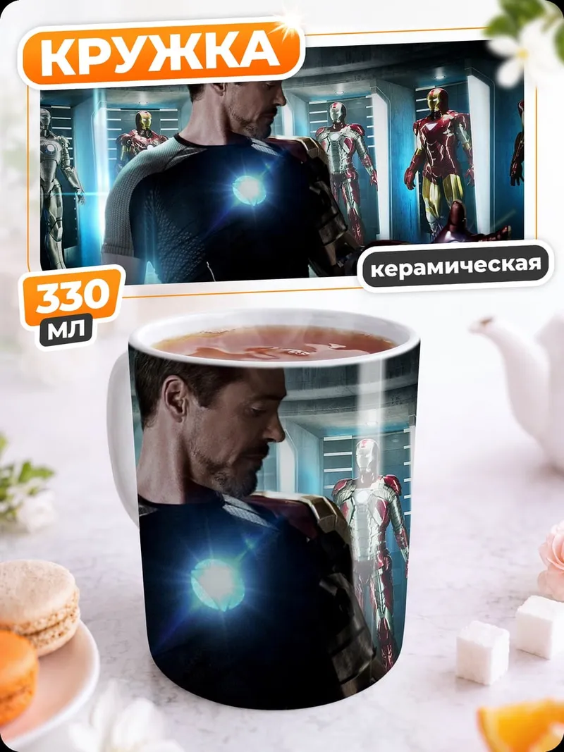 Кружка керамическая Железный человек Тони Старк