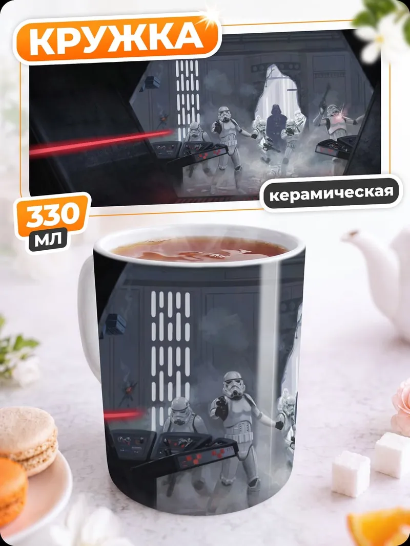 Кружка керамическая Звездные войны штурмовики