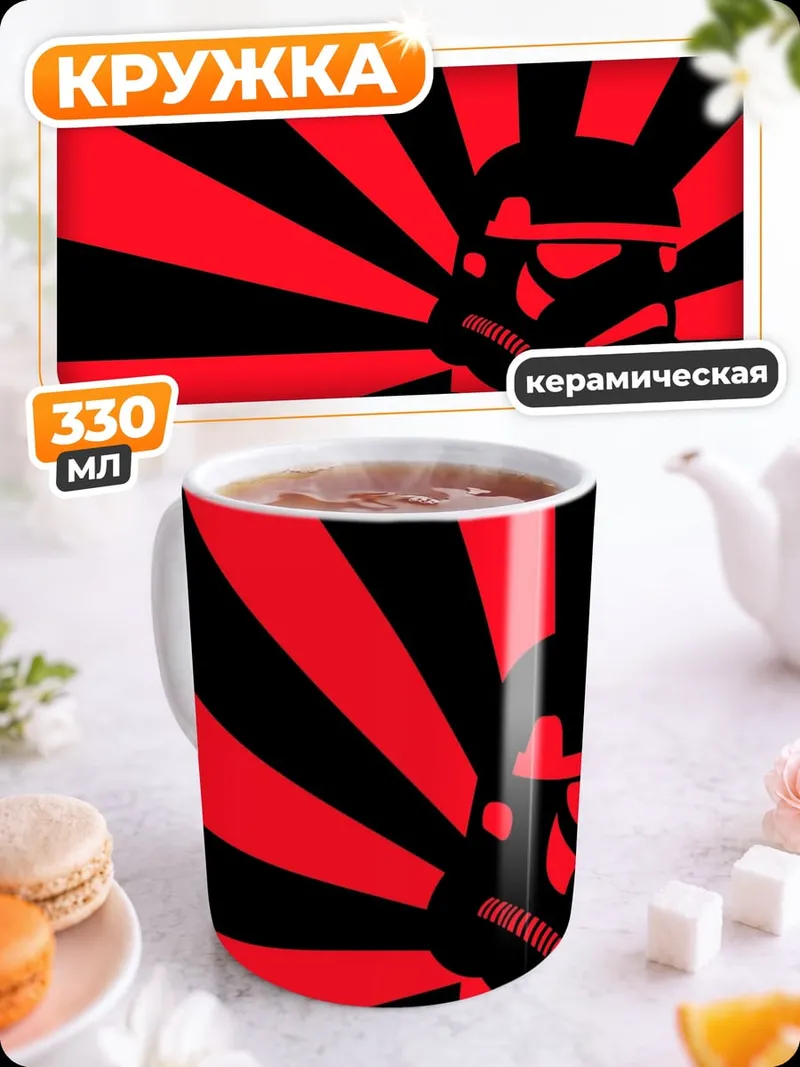 Кружка керамическая Штурмовик красный фон