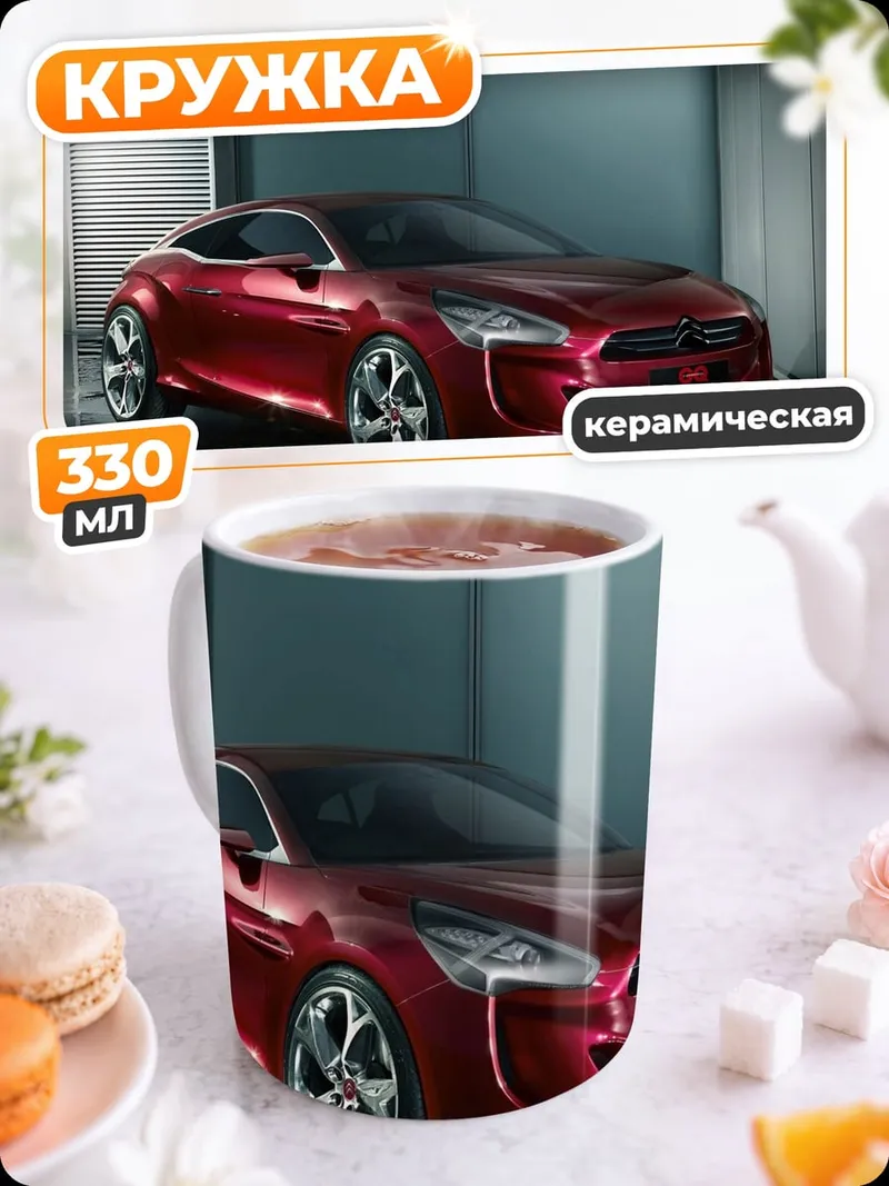 Кружка керамическая Красный концепт-кар