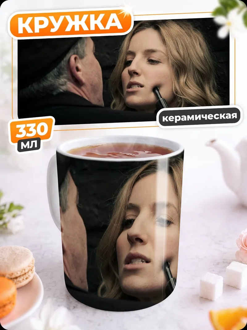 Кружка керамическая Опасный разговор
