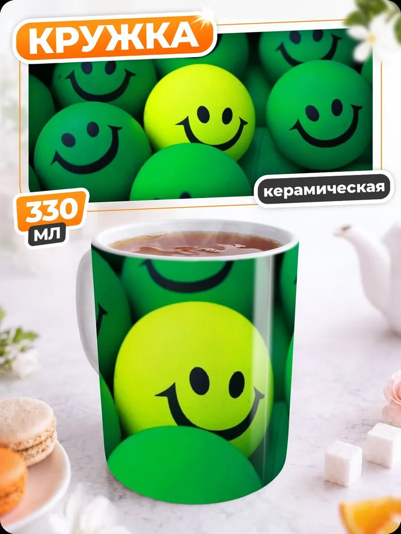 Кружка керамическая Один желтый смайлик