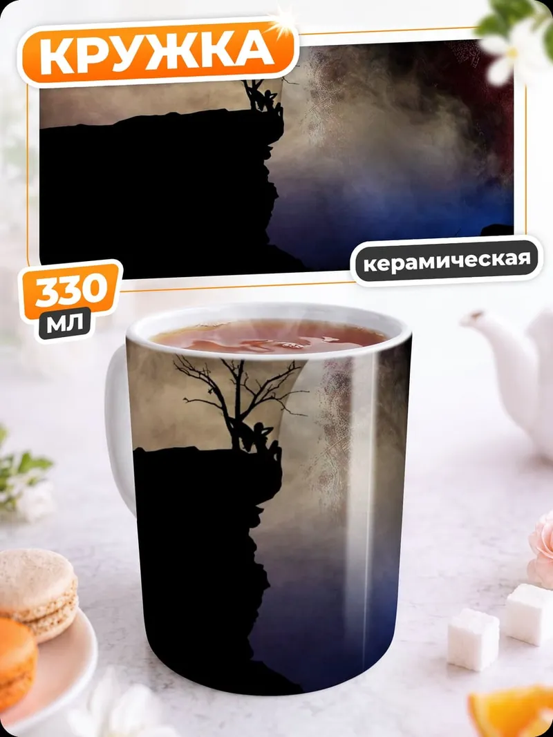Кружка керамическая Кровавая луна