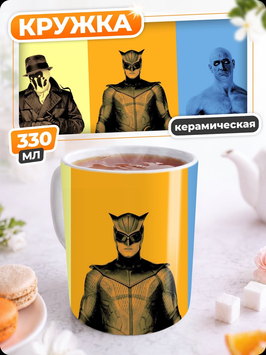 Кружка керамическая Хранители