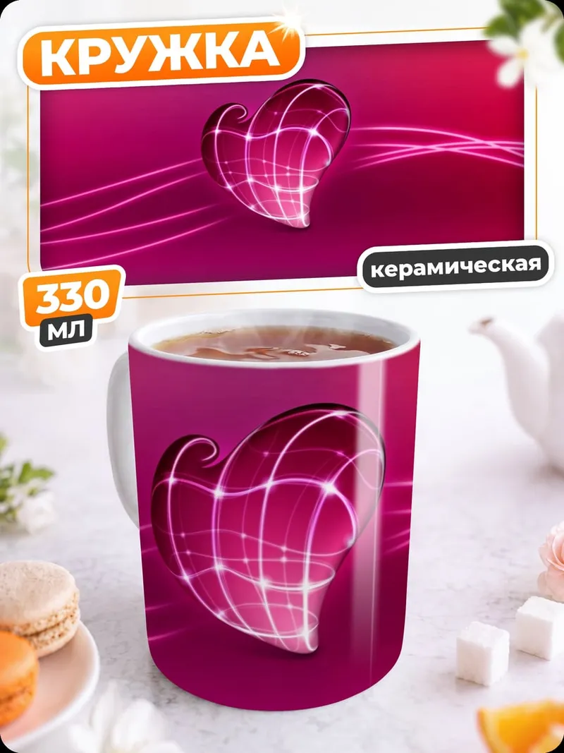 Кружка керамическая неоновое сердце абстракция