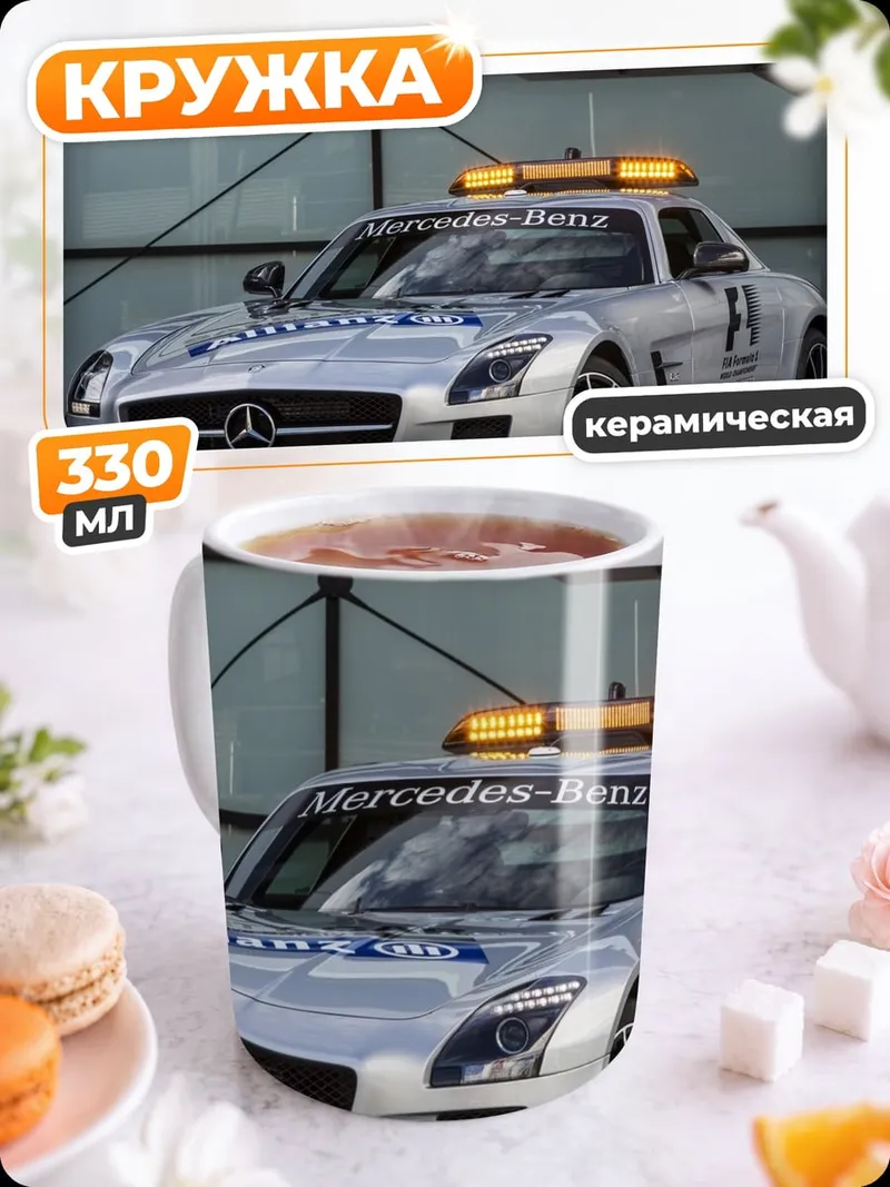 Кружка керамическая мерседес спорткар