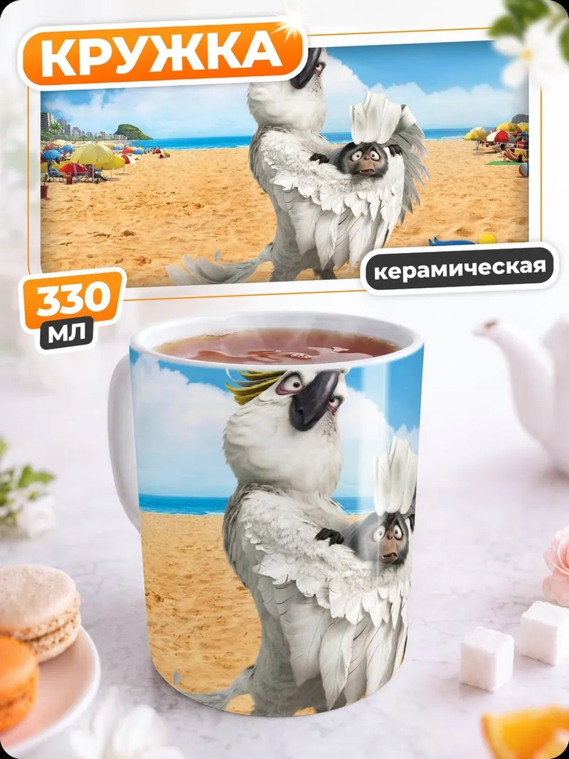 Кружка керамическая Белый попугай Рио