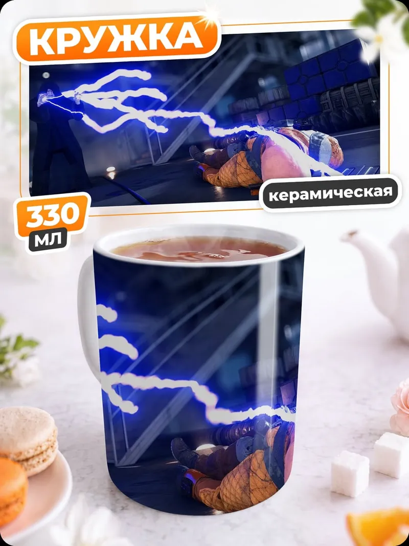Кружка керамическая Электрический разряд