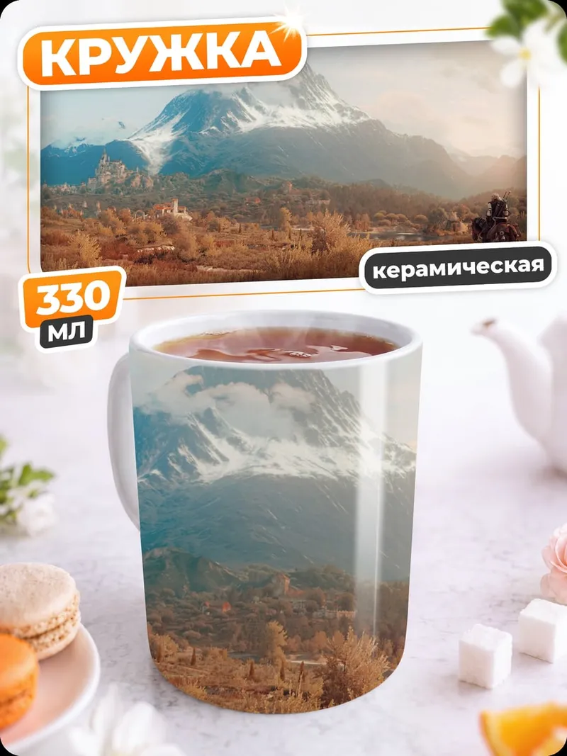 Кружка керамическая Горный пейзаж рассвет