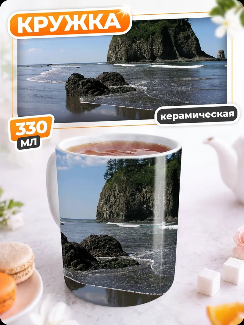 Кружка керамическая Одинокий остров море