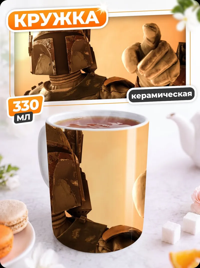 Кружка керамическая Боб Фетт показывает палец