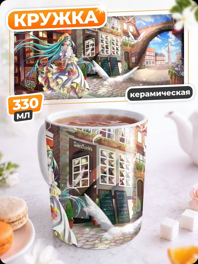 Кружка керамическая Мику на улице