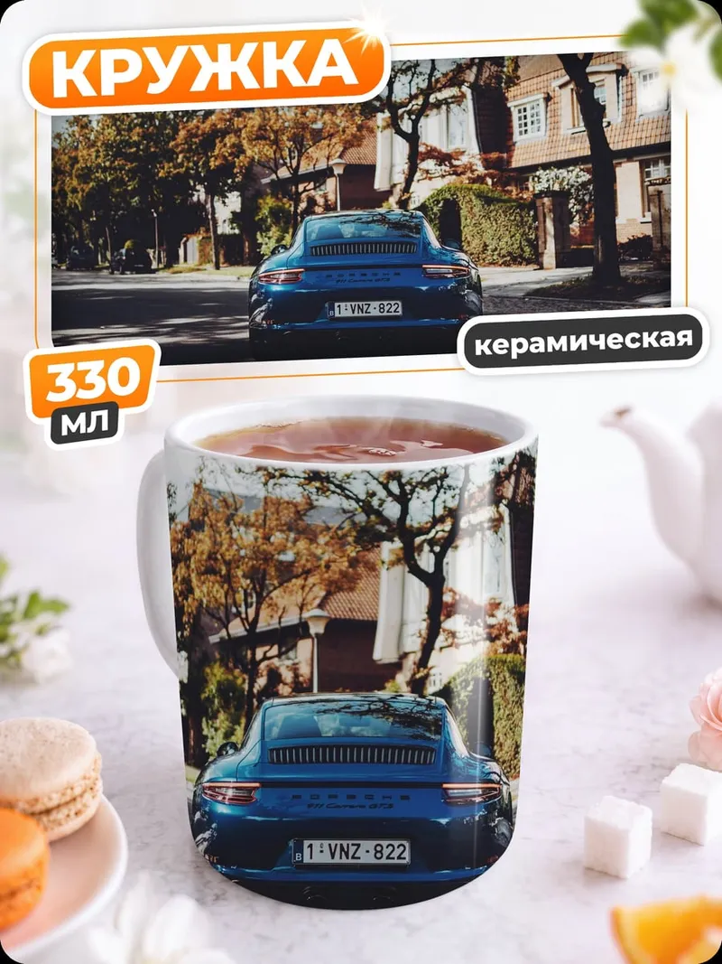 Кружка керамическая Синий спорткар на улице