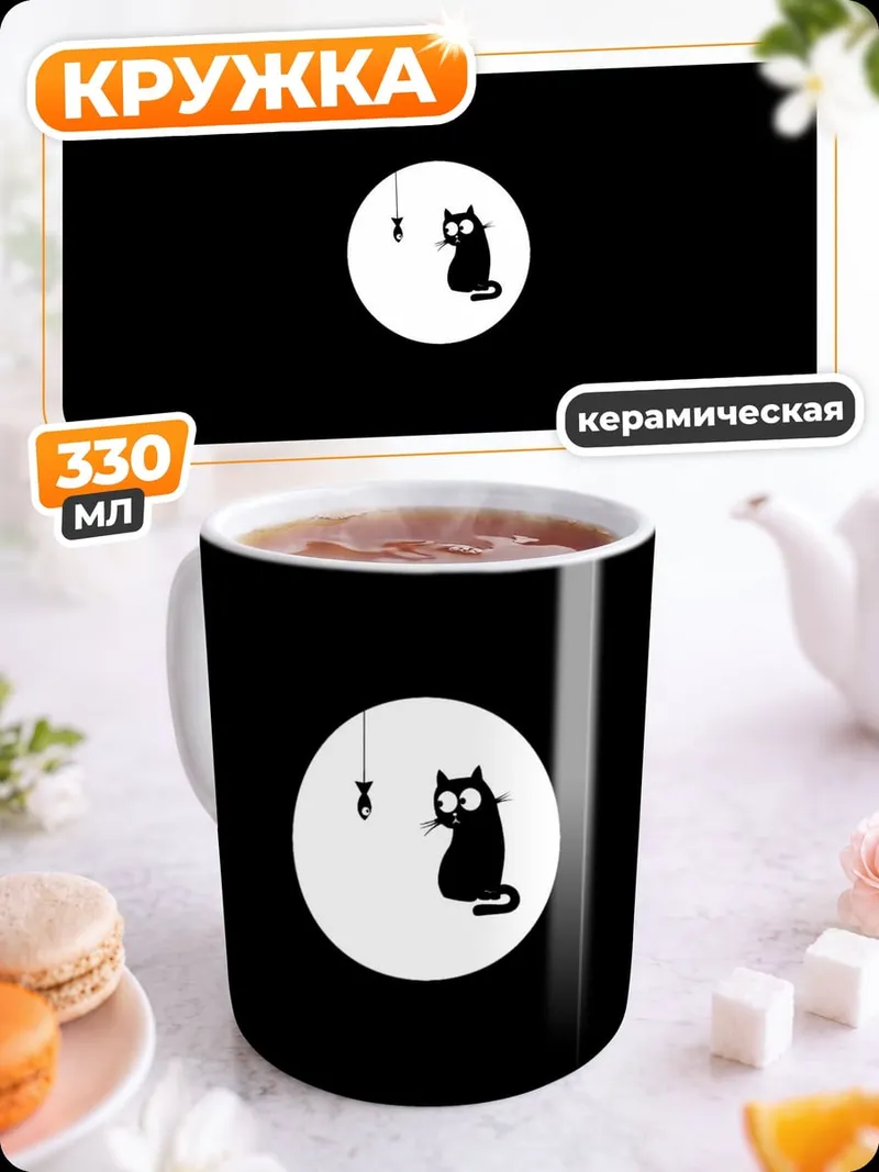 Кружка керамическая Кот и луна