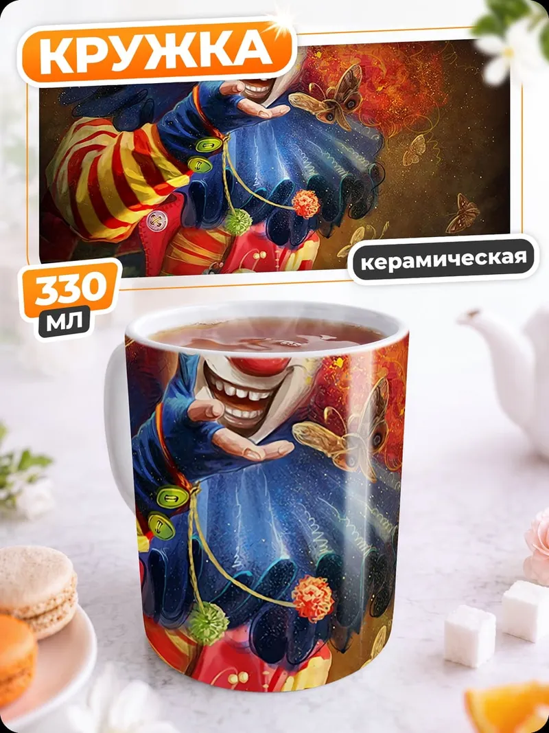 Кружка керамическая Жуткий клоун и дети