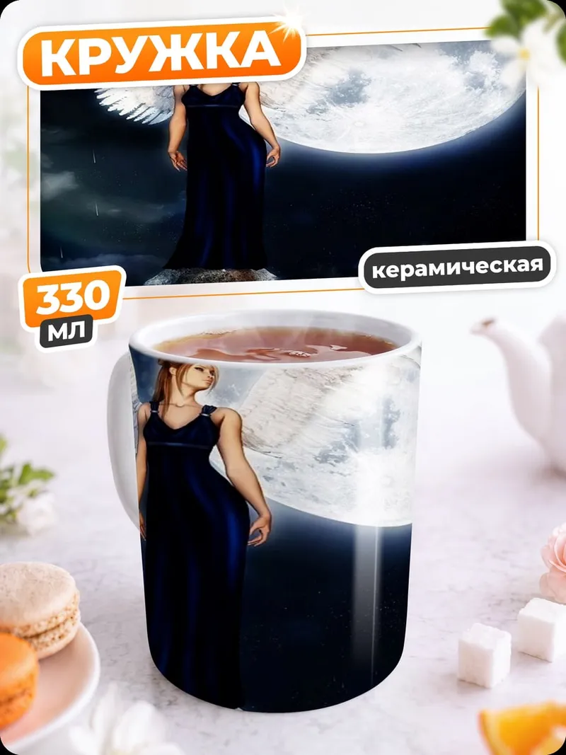 Кружка керамическая Ангел на луне