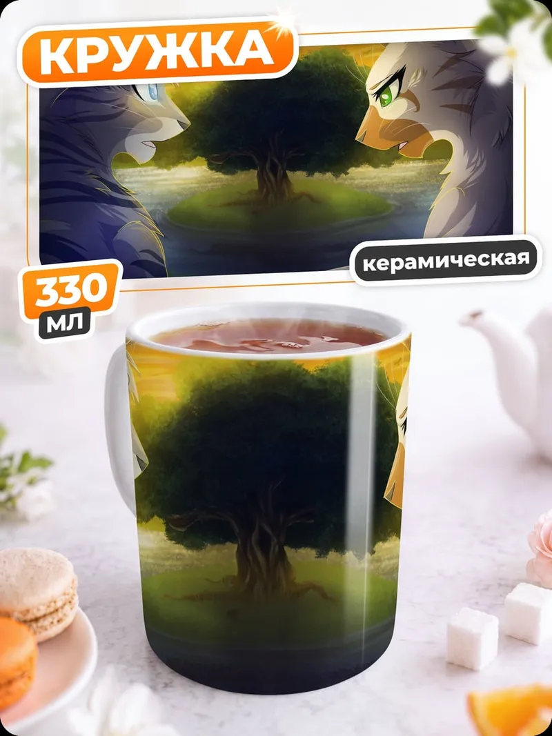 Кружка керамическая Кошачьи войны