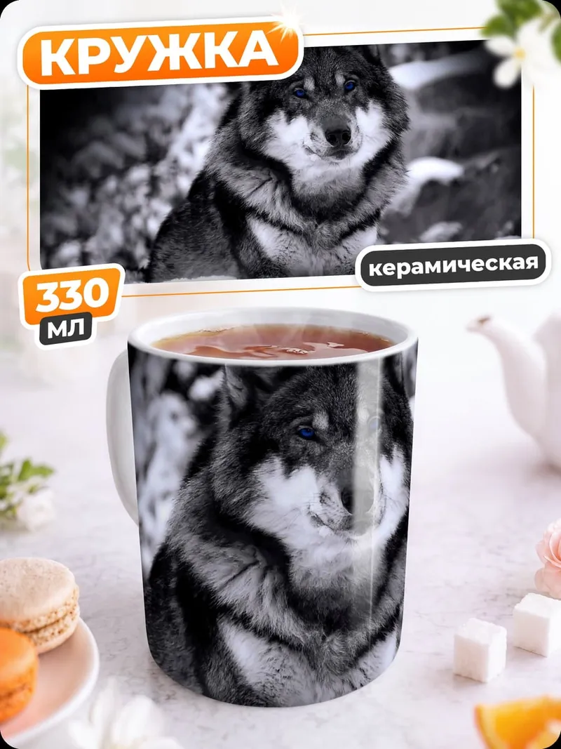 Кружка керамическая Волк в снегу