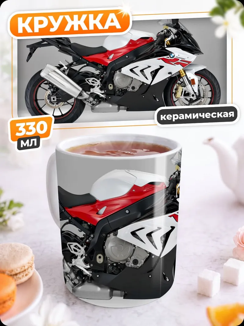 Кружка керамическая Спортивный мотоцикл BMW